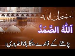 Subhanallah OR Allah Hu Samad mila kar prhne ke faiyde I Sayed WAQAs isalimc channel l