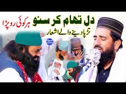 Heart Touching -Tarpa Dene Wala Kalam - Arslan Video production