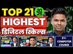 Top 21+ High Paying Computer Skills For Students🔥| Make Online Money in 2025