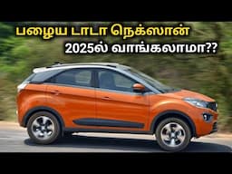 Tata nexon used car buying review, spares and service cost detailed analysis in tamil