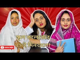 কলেজের সেই দিনগুলো । Bangla Funny video।New Video।Apon Bon ।@aponbon
