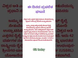 gk today questions/gk quiz/today current affairs#generalknowledgequiz #viral
