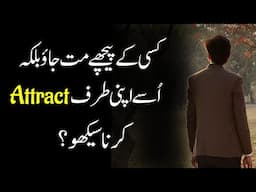 Pichay Mat jao attract karna seekho? Psychology of attraction in relationship