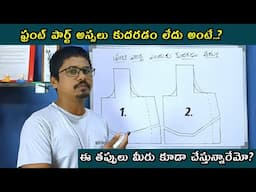 అసలు తప్పులు తెలుసుకోండి| బ్లౌజ్ ఫ్రంట్ పార్ట్ టిప్స్|blouse front part dot marking by vedha tailors