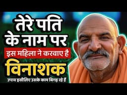तेरे पति के पीछे पड़ी है यह महिला || Neem Karoli Baba || Jaigurudev Uttarakhand