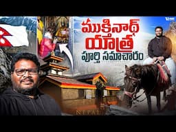 Muktinath temple full tour in telugu | Muktinath yatra information in telugu | Ep-12 of Nepal