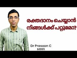 രക്തദാനം 🩸 Can you take my challenge and donate blood even if you're on medicines?  🩺  Malayalam