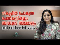 കുട്ടികളുടെ മുടിയിൽ ഒരിക്കലും ഇത് ചെയ്യരുത് | Never Do These Things to Your Child's Hair | Dr Divya