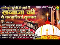 Sabhi Murade Puri Ho Jati He Khwaja Ki Ye Kavvaliya Sunkr /2025 JUKEBOX / New Khwaja Ji Ki Kavvaliya