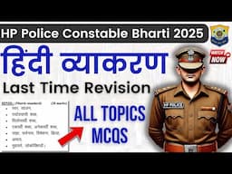 Complete Hindi Grammar Revision for HP Police Constable 2025 !! GKSTUDY !!