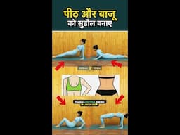 Strong Back और Toned Arms के लिए Best Yoga Poses | Siddhiyoga