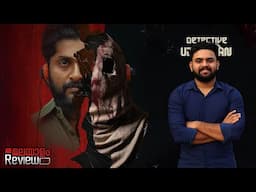 Detective Ujjwalan Movie Malayalam Review | Reeload Media