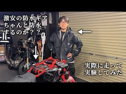 RIDEIRON　レインウェア・防水バッグレビュー「2時間走行しても染みてきません」