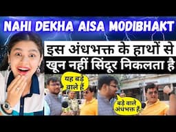 इतना बड़ा अंधभक्त मैंने नहीं देखा 😱 Operation Sindoor | Indian Reaction On Godi Media & Modi Bhakt