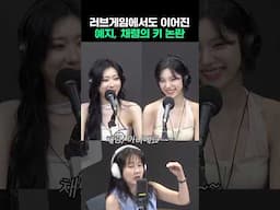 167cm야!! 예지, 채령의 키논란😅 | 박소현의 러브게임