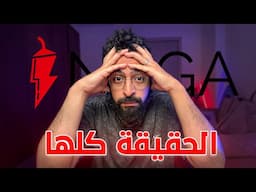 حقيقة منصة نجا .. هل هم نصابين ولا لا؟ Naga Trading