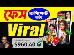 মোবাইল দিয়ে Copy Paste Ai ভিডিও বানিয়ে ইনকাম | copy paste ai video on youtube and earn money 2025