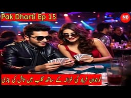 Pak Dharti | Ep 15 | Young Farhad Playing Cards With Ghazala In The Club | Novel Bank