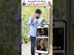 భవిష్యత్తులో JOB చేస్తున్న వాళ్ళకి పెళ్ళి కష్టమంటారా!🤔 #shorts #kowshikmaridi