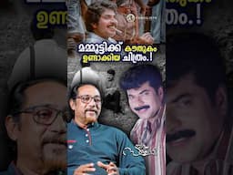 മമ്മൂട്ടിക്ക് കൗതുകം ഉണ്ടാക്കിയ ചിത്രം.!