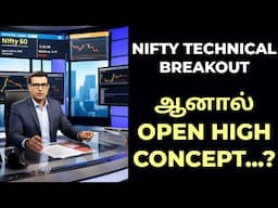 10.06.25 || NIFTY TECHNICAL BREAKOUT || ஆனால் OPEN HIGH CONCEPT..? || #niftyprediction #trading