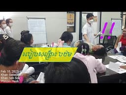 របៀបសង្គ្រោះបឋម | How to first aid | សកម្មភាពនៅក្នុងរោងចក្រ SAMIL CAMBO CO., LTD