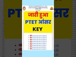 राजस्थान PTET Answer KEY डाउनलोड करें | Rajasthan Ptet Answer KEY 2025 Series A, B, C, D #ptet