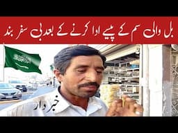 Saudi Arabia Wi-Fi fraud Pakistani bill wali sim Package paise pay krne ke baad Travel ban arab info