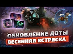 ВЕСЕННЯЯ ВСТРЯСКА В DOTA 2 - 7.39, НОВЫЙ КЛИЕНТ, СУНДУК