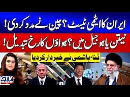 Netanyahu In Jail? | Iran Conducts Nuclear Test? | Sana Hashmi Statement | War News | Breaking News