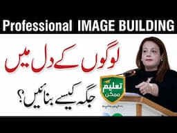 Image Building: Master the Art of First Impressions -  Saman Asad Session with Taleem Mumkin