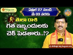 Tula Rasi | Apr  27th -May 03rd | ములుగు రాశి ఫలాలు | Mulugu Rasi Phalalu Someshwar Sharma | వారఫలం