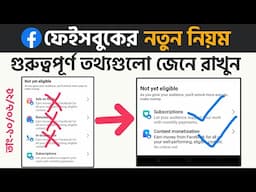 New Facebook Update | Content Monetization available but locked in the Monetization tap | 10-06-2025