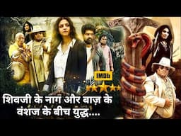 The War Between Shiva's Serpent & Hawk💥🤯⁉️⚠️ | South Movie Explained in Hindi