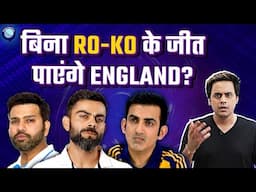 बिना Rohit Kohli के Gautam Gambhir को कोई tension नहीं? | India vs England | @RJRaunac​