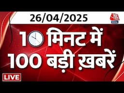 TOP 100 News LIVE: आज की बड़ी खबरें फटाफट अंदाज में देखिए | Pahalgam Terror Attack | PM Modi | Pak