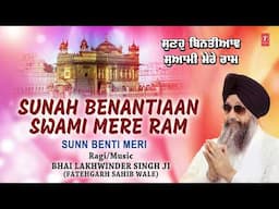 SUNAH BENANTIAAN SWAMI MERE RAM🙏 | BHAI LAKHWINDER SINGH JI | SHABAD GURBANI