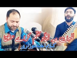 Lalvin Mea Thavtham Kraai Ashqa || Kalami Ahad Lawdari || Gm Bulbul || Kashmiri Sufi Song