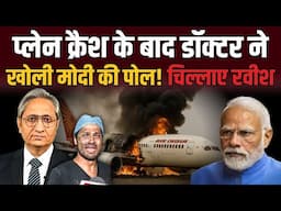 Plane Crash के बाद डॉक्टर ने कैमरे पर खोली Modi की पोल ! चिल्लाए Ravish Kumar