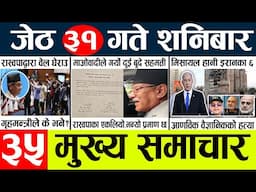 News🔴today nepali news aaj ka mukhya samachar taja l