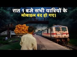 रात एक बजे सभी यात्रियों के मोबाइल बंद हो गए।