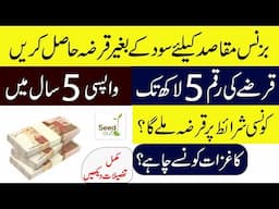 How to Get Interest-Free Loan from Seedout Foundation in Pakistan 2025 | Step-by-Step Guide