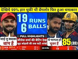 HIGHLIGHTS : LSG vs RCB 70th IPL Match HIGHLIGHTS | Royal Challengers Bangalore won by 6 wkts