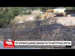 Σε κατάσταση πλήρους ετοιμότητας βρίσκεται ο Δήμος Δράμας ενόψει της φετινής αντιπυρικής περιόδου