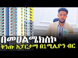 Alsam properties /alsam real estate in Ethiopia @Realestateinethiopia1 #realestate #ethiopia