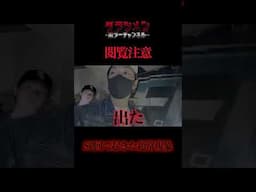 【閲覧注意】SP回で起きた超常現象　※ただ怖いだけじゃない。危険な場所だった...
