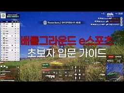 [입덕 가이드] 배틀그라운드 e스포츠의 모든 것ㅣ PWC? PGC? 리그 구조와 일정까지! | KeSPA 대학생 리더스 17기