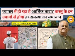 Vastu Tips for Factory Growth | Vastu for Factory Success | Factory Vastu | Vastu Tips For Money