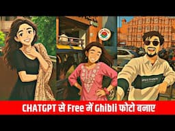 Chatgpt Ghibli Tutorial | Ghibli Style Chatgpt | Ghibli Photo Kaise Banaye | Ghibli Image Generator