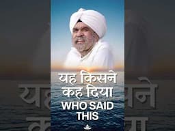 यह किसने कह दिया | Who said this 🙏